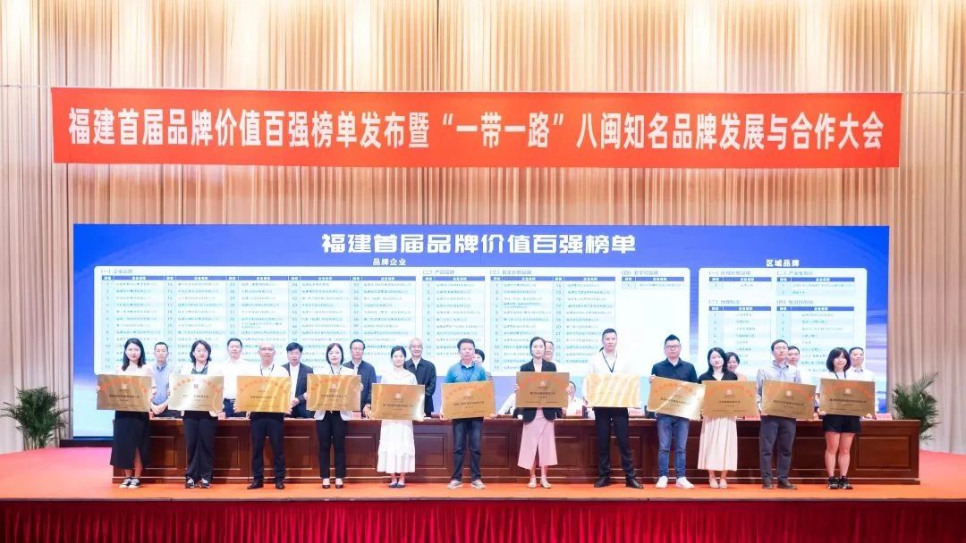 喜訊 | 睿能科技股份有限公司榮獲 “福建品牌百強” 稱號！(圖1)