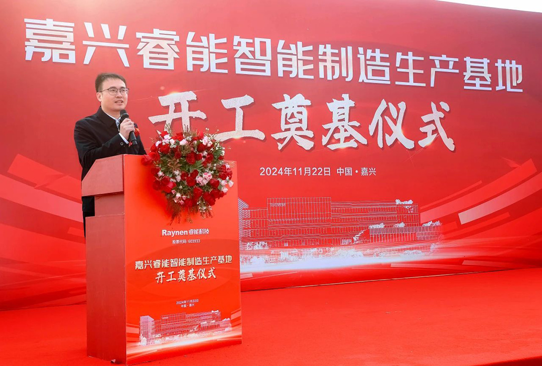 智領(lǐng)工業(yè)，睿啟新篇——嘉興睿能智能制造生產(chǎn)基地正式奠基(圖6)