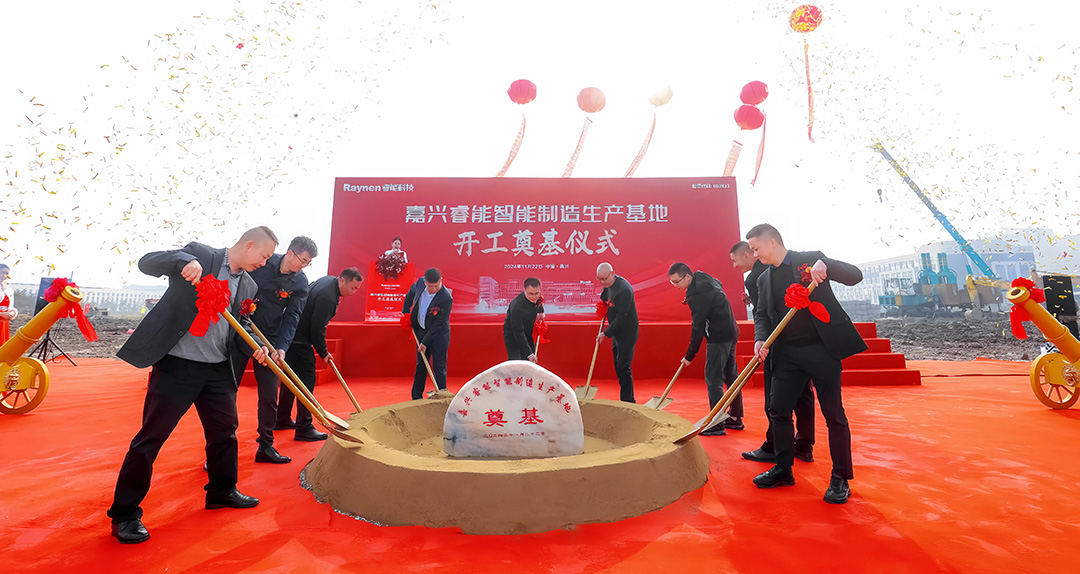 智領(lǐng)工業(yè)，睿啟新篇——嘉興睿能智能制造生產(chǎn)基地正式奠基(圖1)